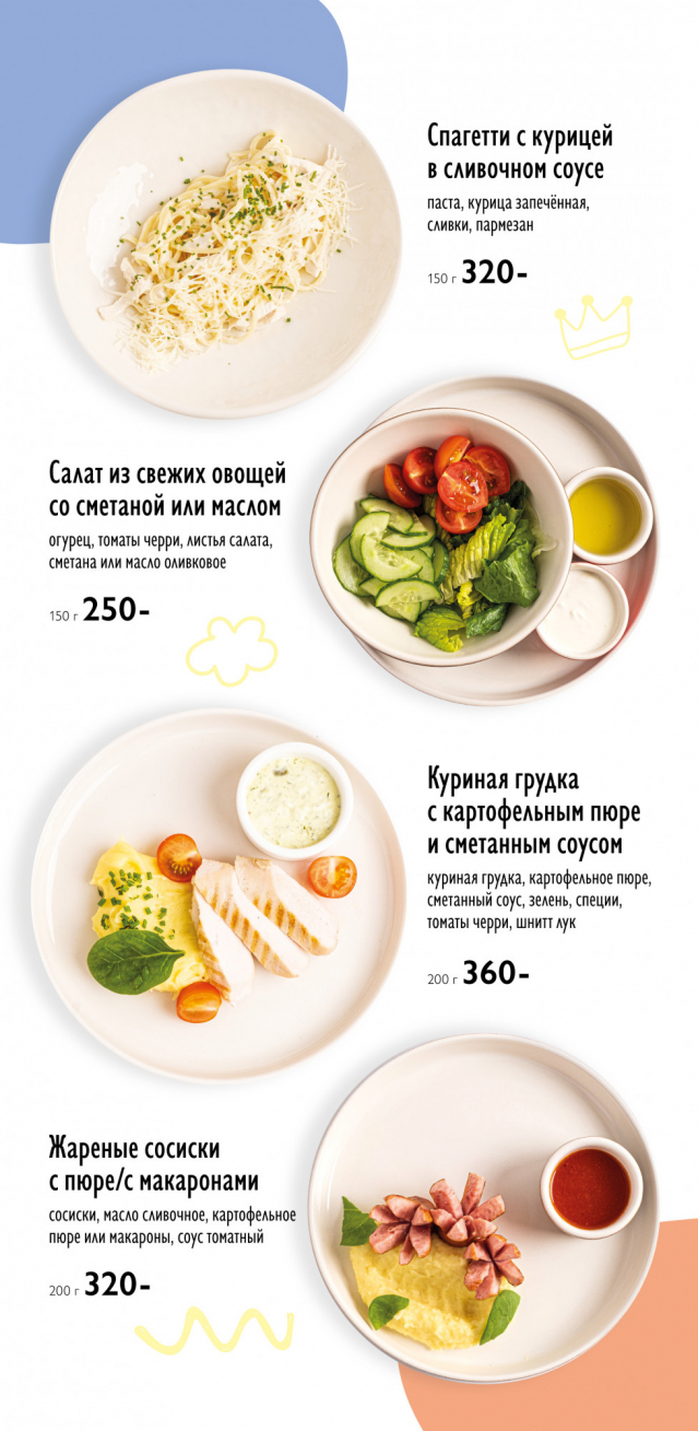 Детское меню на сайт_10.04.252.jpg