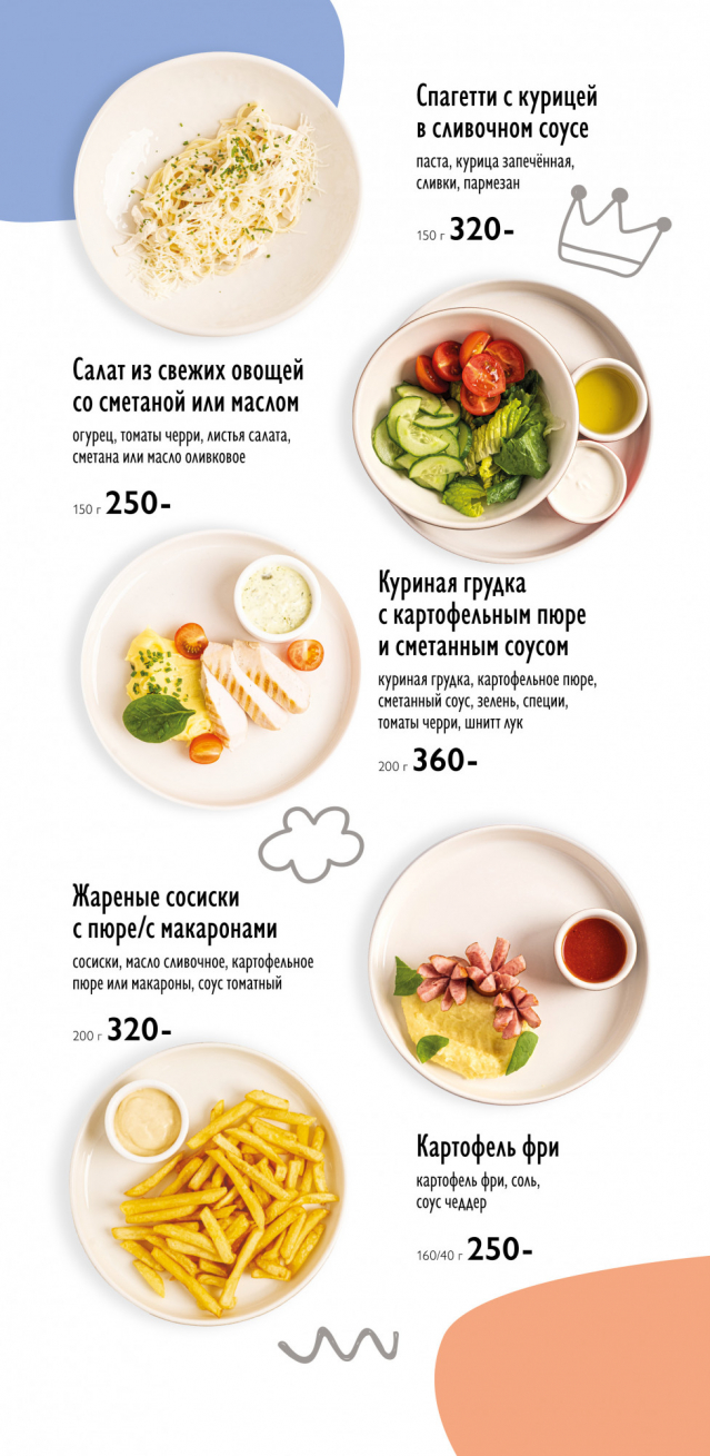 Детское меню Б80 на сайт_10.04.252.jpg